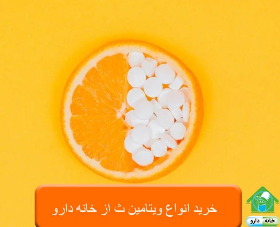 مصرف ویتامین سی برای قاعدگی