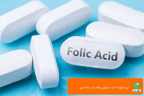 مصرف فولیک اسید